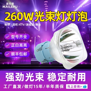 适用于麦乐普全新 5R 200W 7R 230W 15R330W 10R 280W 9R 260W舞台摇头灯灯泡 光束灯泡 光速灯灯泡