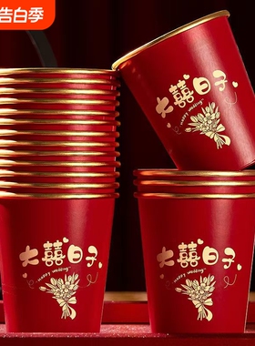结婚一次性金箔加厚纸杯批发新婚酒宴杯子红色喜庆茶杯敬茶杯