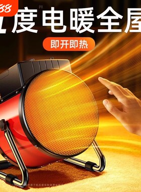 菊花取暖器家用暖风机电暖气工业小钢炮热风机省电神器石墨烯两用