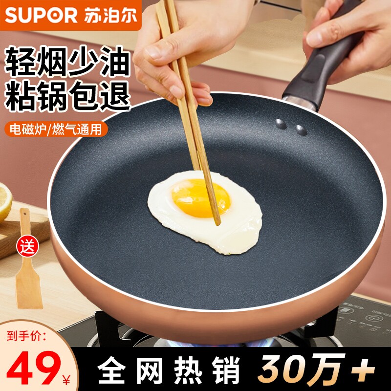 苏泊尔平底锅不粘锅煎锅家用炒菜锅具煎蛋煎饼千层神器牛排烙饼锅