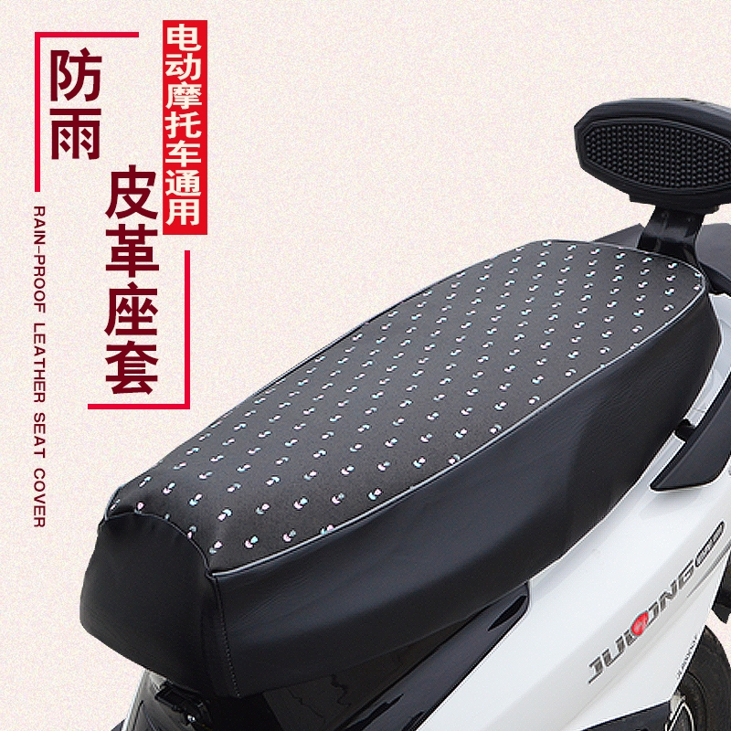 电瓶车坐垫套防雨防晒四季通用踏板摩托车皮革防水座套雅迪艾玛套