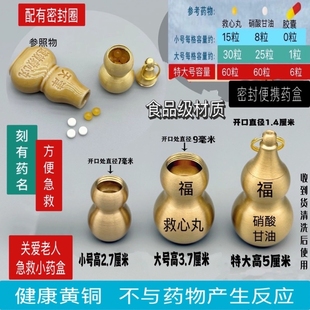 救心丸空心葫芦随身便携药盒黄铜迷你钥匙扣挂件密封药瓶密封罐 装