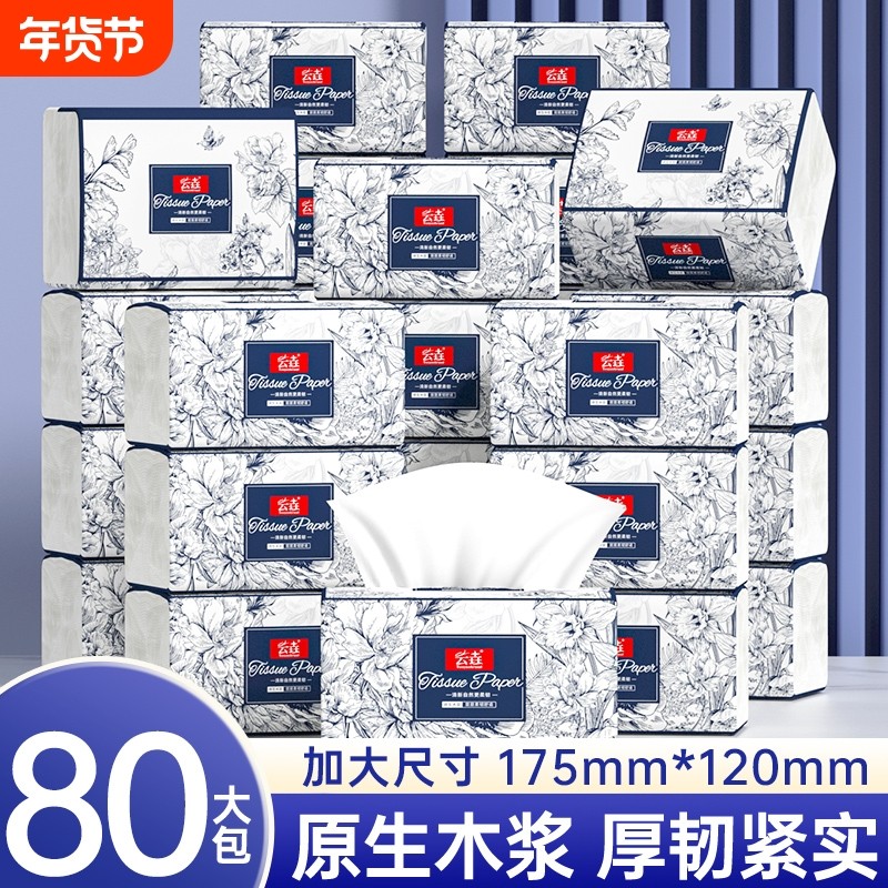 80大包24000张纸巾抽纸家用擦手纸整箱批发卫生纸厕纸实惠装加量,洗护清洁剂/卫生巾/纸/香薰,一次性擦脚纸/巾,淘宝优惠券,粉丝福利购,淘宝优惠卷