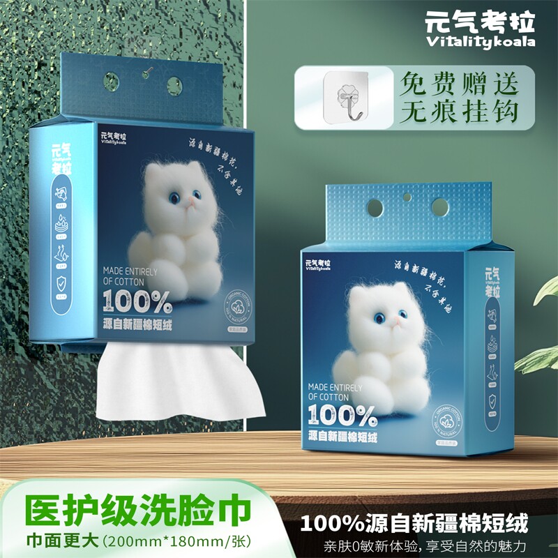 洗脸巾壁挂式一次性擦脸巾全绵柔巾加大加厚男女家庭装棉柔元气