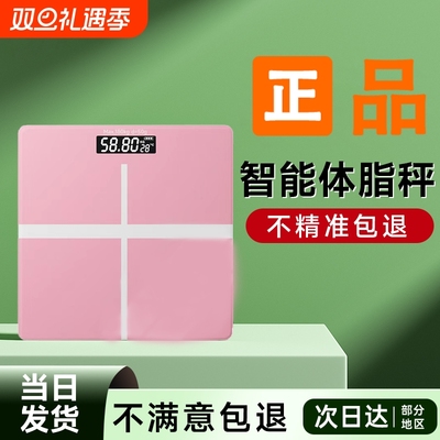 【冠军推荐】体重秤家用精准2025