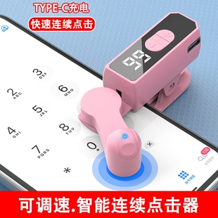 type-c充电快速连续点击器自动点击手机屏幕点击抢单直播点赞神器点屏器点击屏幕器