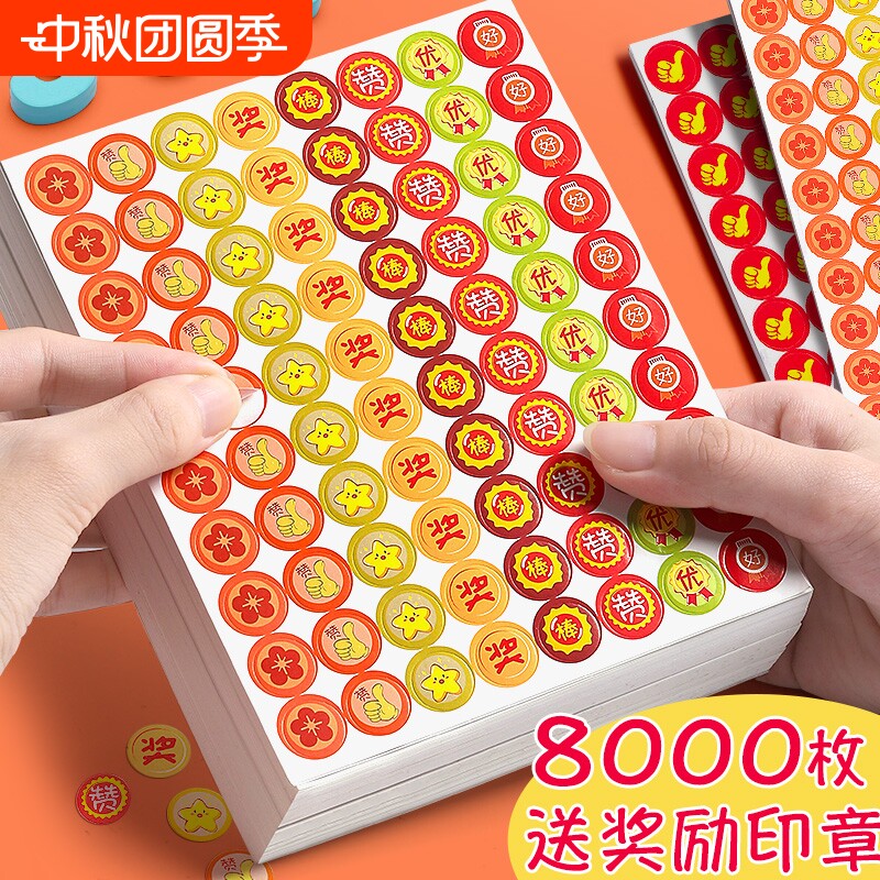 小红花自律表扬粘贴积分可爱										