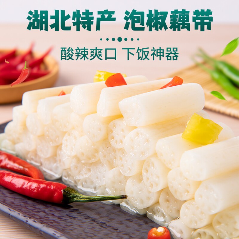 洪湖泡藕带400g泡泡菜凉菜咸菜即食泡椒藕带酸辣袋装小菜新鲜凉拌