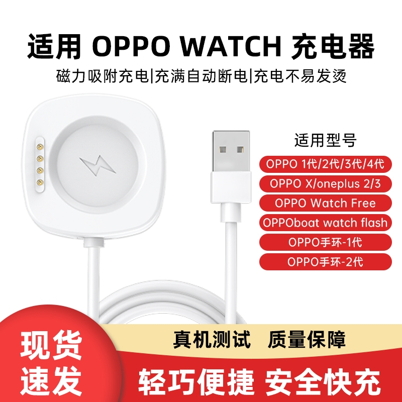 适用oppo1-4代手表充电