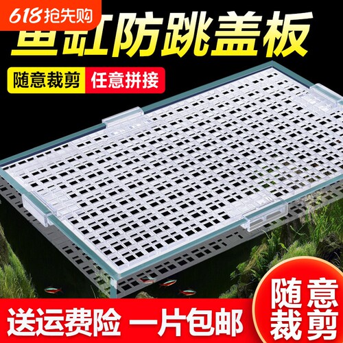 鱼缸盖板防跳盖网格底板乌龟晒台可裁剪造景隔板盖子隔离板底部