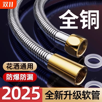 全铜防爆花洒软管|超5000次加购