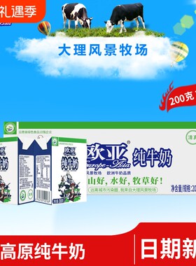 云南欧亚牛奶全脂200g4盒20盒早餐大理乳品新鲜高原牛乳常温健康