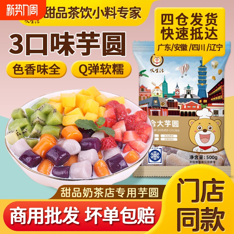 叹生活大小芋圆纯手工家用无珍珠奶茶店专商用批发添加鲜芋烧仙草
