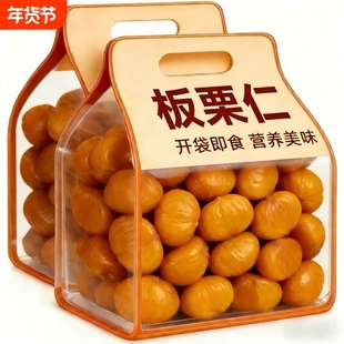 即食板栗仁开袋即食独立小包装去壳油栗仁新鲜零食坚果去皮板栗子