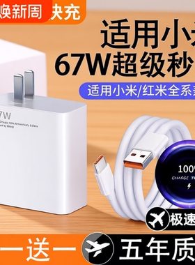 适用67w充电器小米原装13/12/11UItra超级闪充120w红米note11/10/12pro正品mix4手机55w33w快充k60k50k40插头