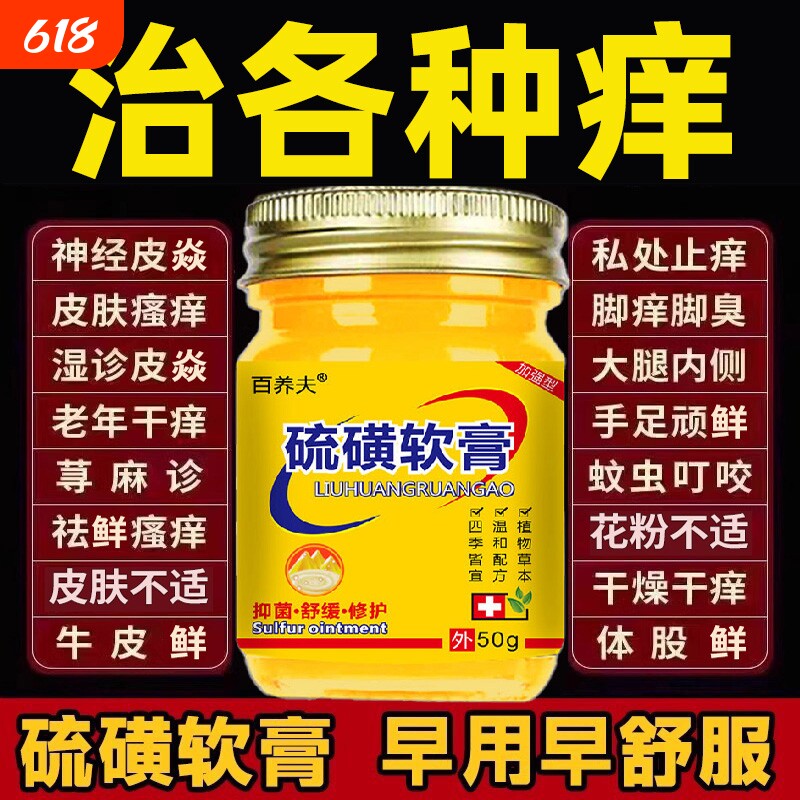 正品硫磺软膏20%硫磺含量官方旗舰店复方外用抑菌止痒膏螨虫护理