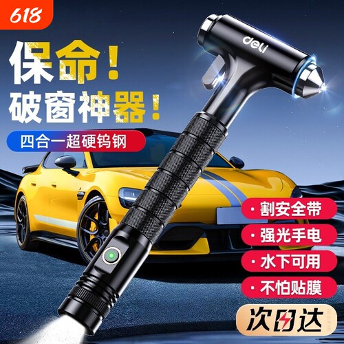 安全锤汽车破窗器四合一带割刀多功能神器车载内用玻璃逃生锤