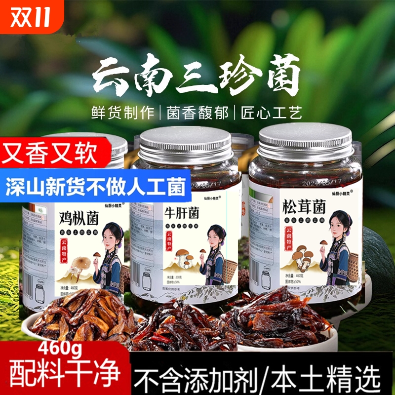 云南特产油鸡枞牛肝菌松茸罐头下饭菜菌零食菌菇酱鸡枞菌油炸拌面