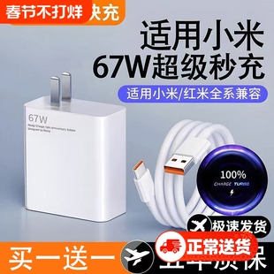 适用小米充电器67w原装13/12/11UItra超级闪充120w红米note11/10/12pro正品mix4手机55w33w快充k60k50k40插头