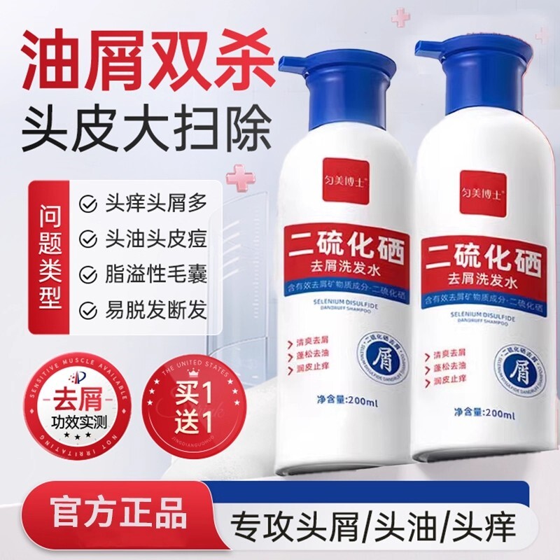 二硫化硒洗发水露男士去屑痒止控油排行第榜一名排行榜官方旗舰店