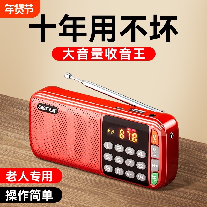 收音机老人专用2025新款老年人随身听高清播放器充电款小型半导体