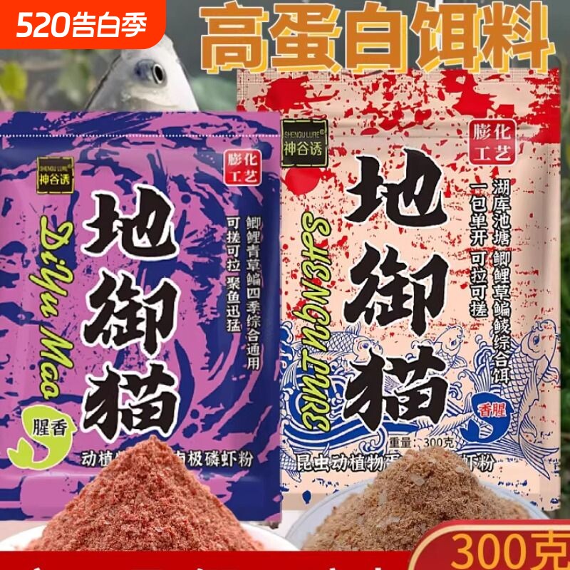 地御猫钓鱼饵料野钓鲫鱼鲤鱼鳊鱼扁鱼专用地狱饵料可搓拉诱鱼窝料