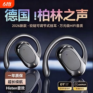 挂耳式蓝牙耳机2026新款德国柏林之声骨传导不入耳真无线运动降噪