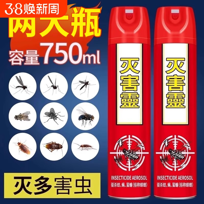 杀虫剂家用气雾剂无味非无毒驱苍蝇蚊子蟑螂药除虫神器灭害灵喷雾