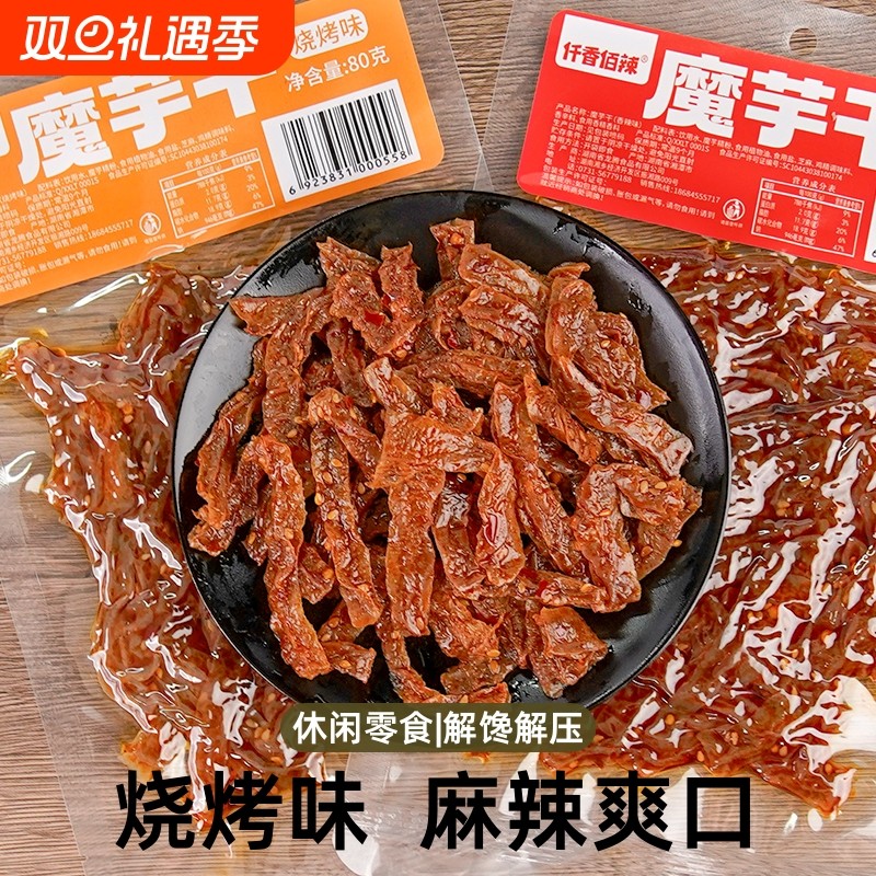 香辣魔芋干烧烤味大包装湖南特产麻辣解馋辣味魔芋爽毛肚休闲零食
