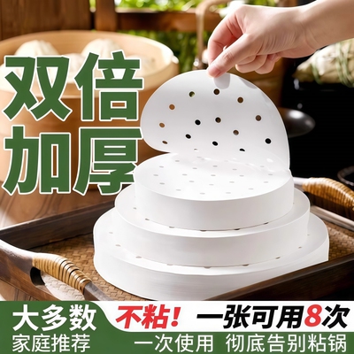 包子蒸笼纸不粘纸一次性家用小笼包油纸蒸馒头面包笼屉纸圆形垫布