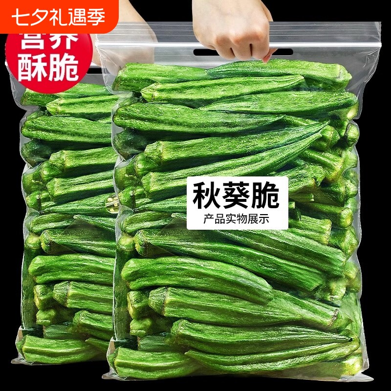 青秋葵秋葵脆果蔬脆片即食散装脱水蔬菜干休闲零食QB/T2076新鲜