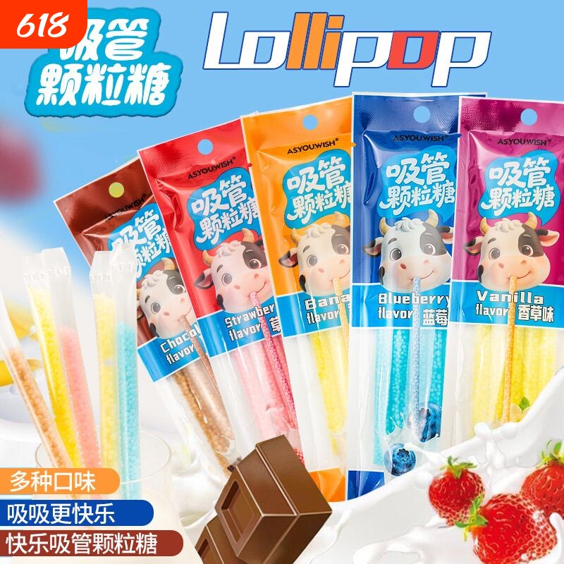 吸管颗粒糖水果味魔力吸管糖果味牛奶网红变味伴侣颗粒糖吸管
