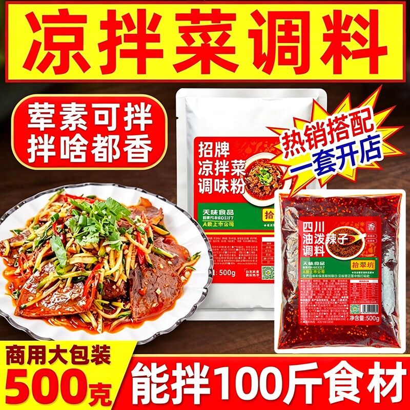 拾翠坊四川凉拌菜调料商用复合调味料凉菜调料粉增香回味拌菜专用