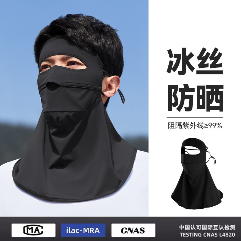 男士防晒面罩夏季遮阳骑行遮全脸脸罩透气冰丝口罩男脸基尼女护颈