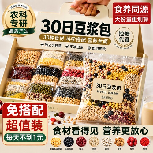 农科院推荐！早餐豆浆包五谷杂粮