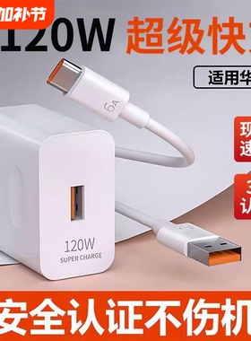 66W华为适用快充头荣耀超级120W充电头mate5040pro100W快充p50p40p30Nova9手机数据线type-c原套装
