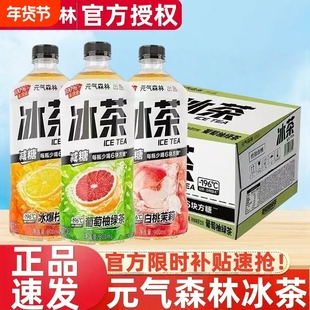 元气森林冰茶900ml*12瓶白桃茉莉葡萄柚绿茶冰爆柠檬整箱批发清仓