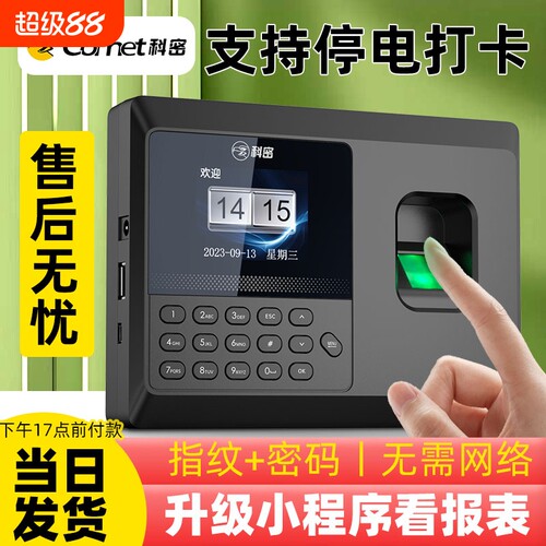 指纹人脸打卡机小程序管理送粘胶