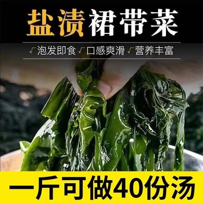 盐渍裙带菜海白菜海藻菜海带裙带菜凉拌菜即食麻辣烫火锅食材5斤