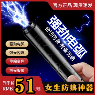 独居女生随身防身武器防狼神器合法便携女子防坏人报警器手电筒棒