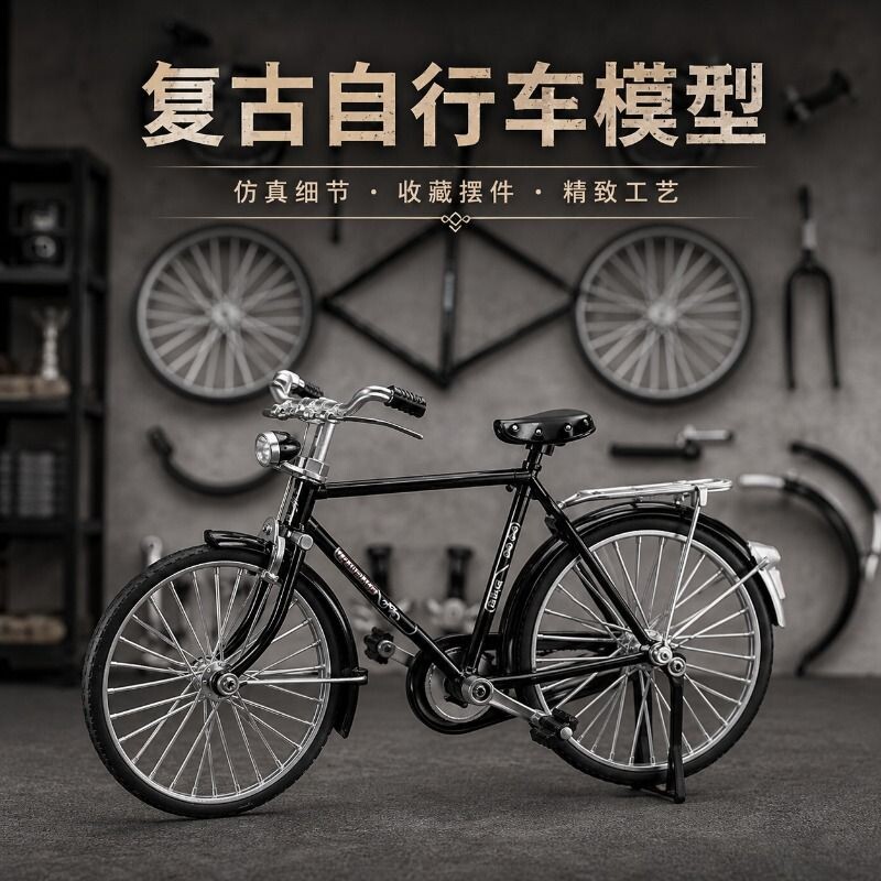 复古二八大杠合金|超4000次加购图片