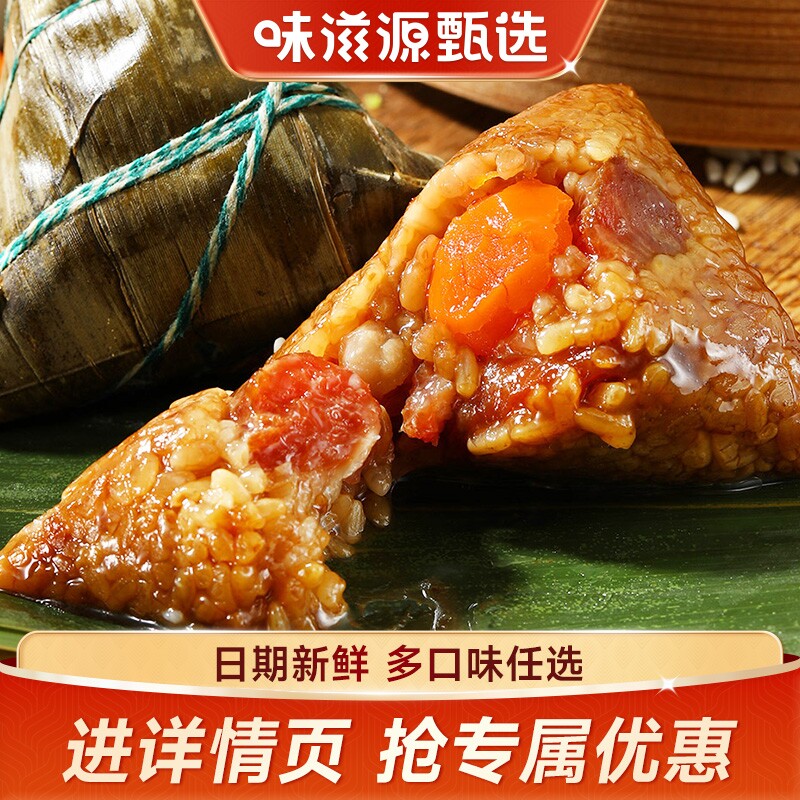 味滋源蜜枣粽/豆沙粽/鲜肉粽140g*4枚真空装