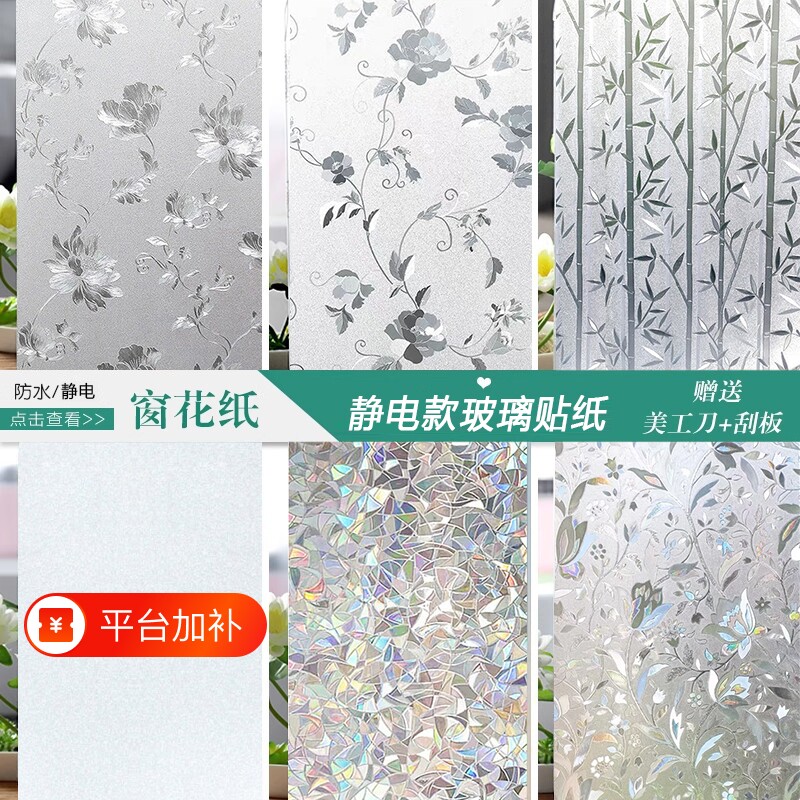玻璃防窥贴纸窗花纸窗户免胶膜浴室卫生间隐私透光不透明遮光磨砂