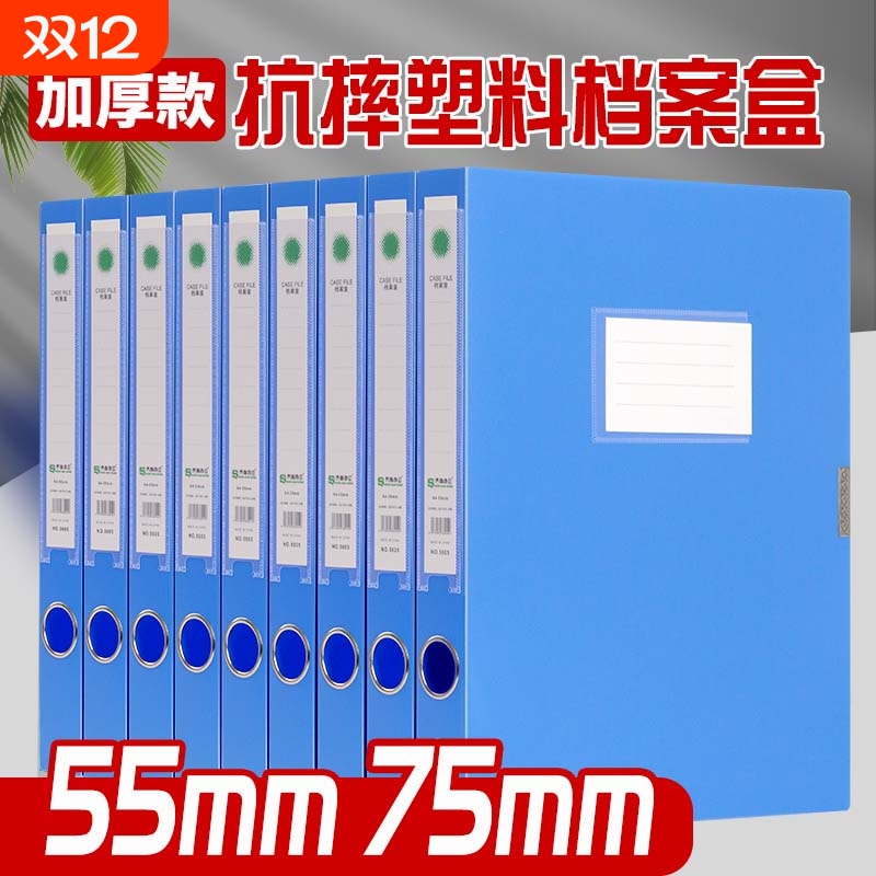 A4塑料文件收纳盒55mm加厚PP