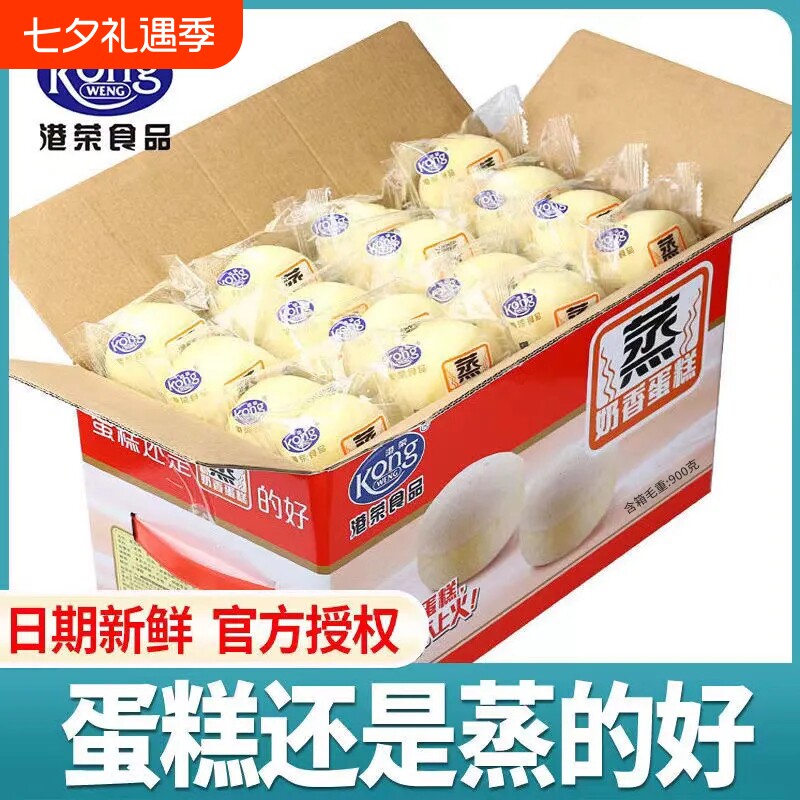 港荣蒸蛋糕奶香味整箱早餐面包糕点代餐夜宵充饥零食小吃西式蓝莓