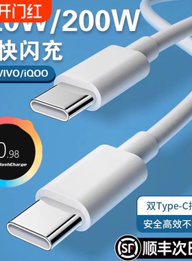 充电线【官方正品】适用VIVO数据线200W闪充x90/PROIQOO双Type-C接口120w快充线器10/11Pro原手机neo7/8装