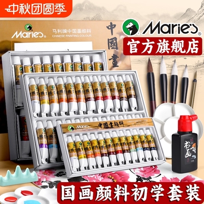 马利牌中国画颜料初学者套装用品工具全套12色毛笔水墨画矿物质高级工笔画材料正品玛丽小学生儿童入门国画