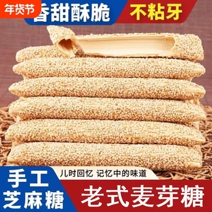 纯手工芝麻糖麦芽糖棍老式怀旧零食河南传统灶糖山东特产芝麻酥糖