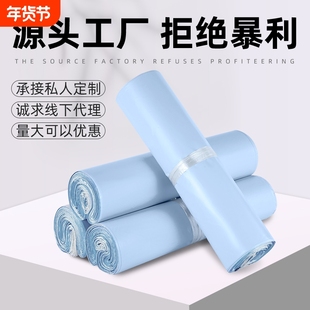奶蓝色快递袋打包袋加厚服装包装防水袋邮寄袋物流包裹批发源头