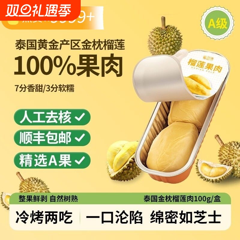 泰国8A级榴莲小金条无核无壳榴莲双吃烧烤果肉纯肉无核冷冻烤冷烤